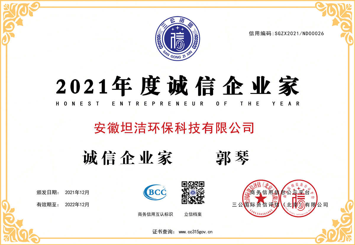 台湾2021年度诚信企业家