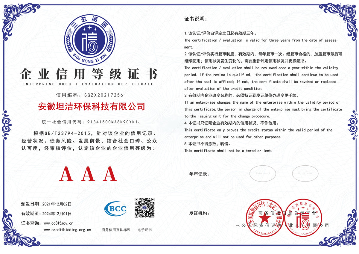 台湾企业信用AAA级等级证书