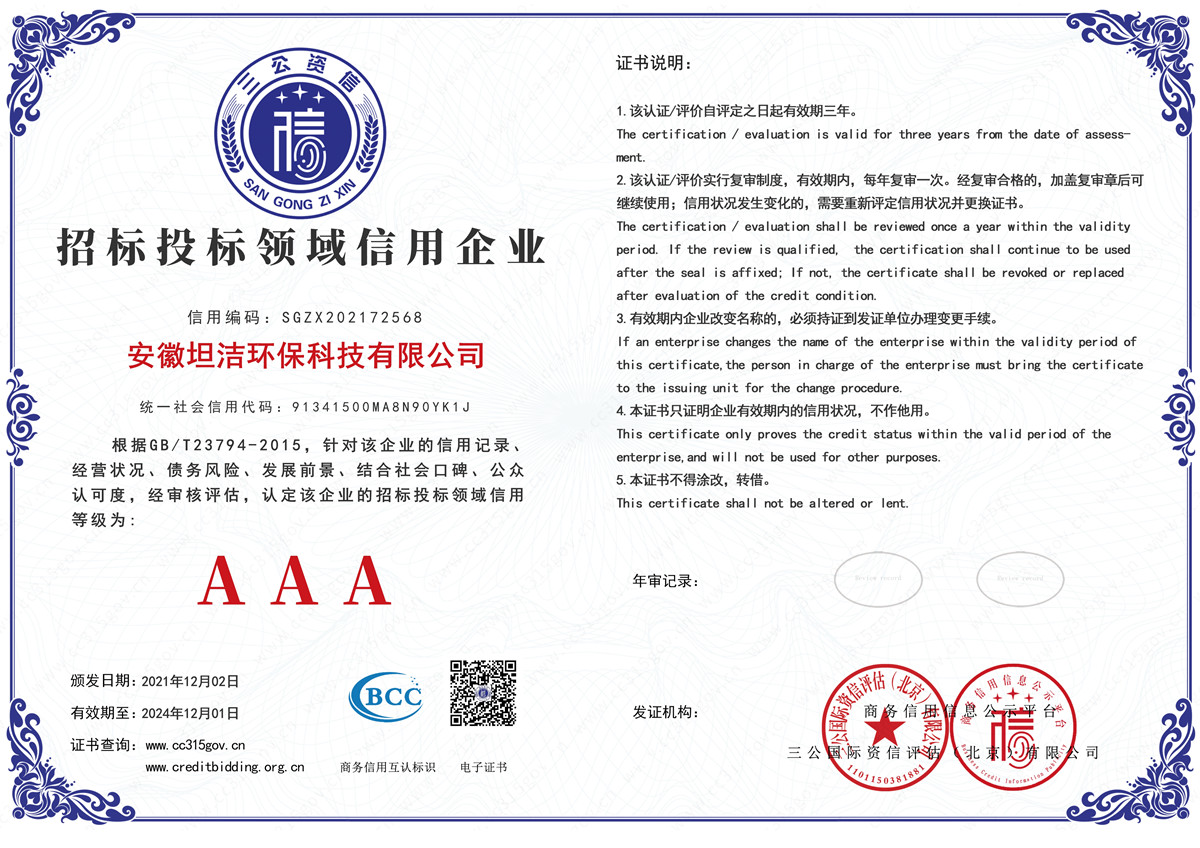 台湾招标投标领域AAA级信用企业