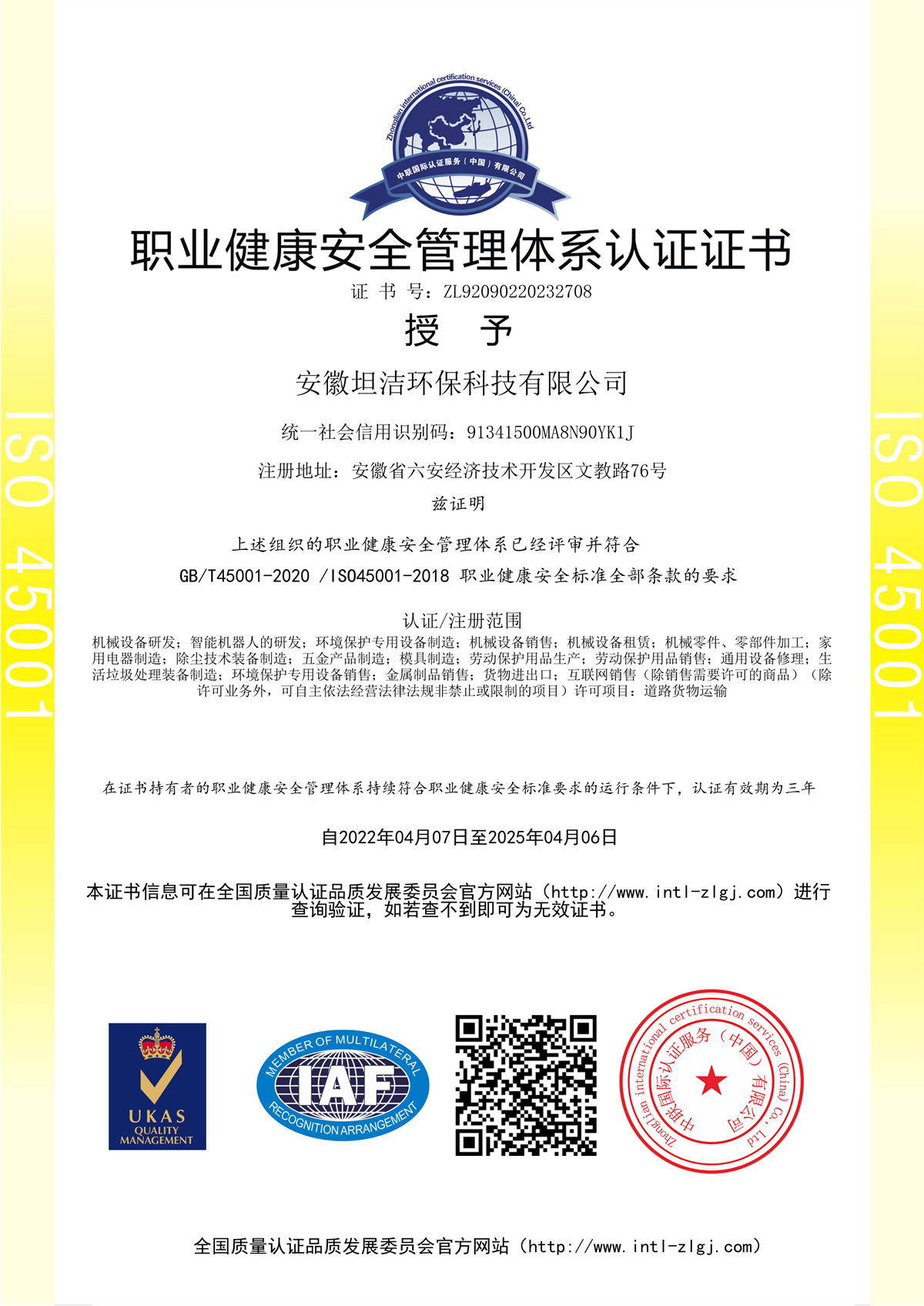 台湾职业健康安全管理体系认证