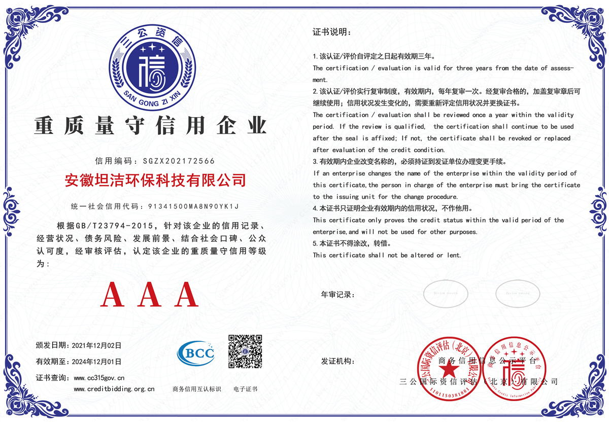 台湾重质量守诚信AAA级信用企业