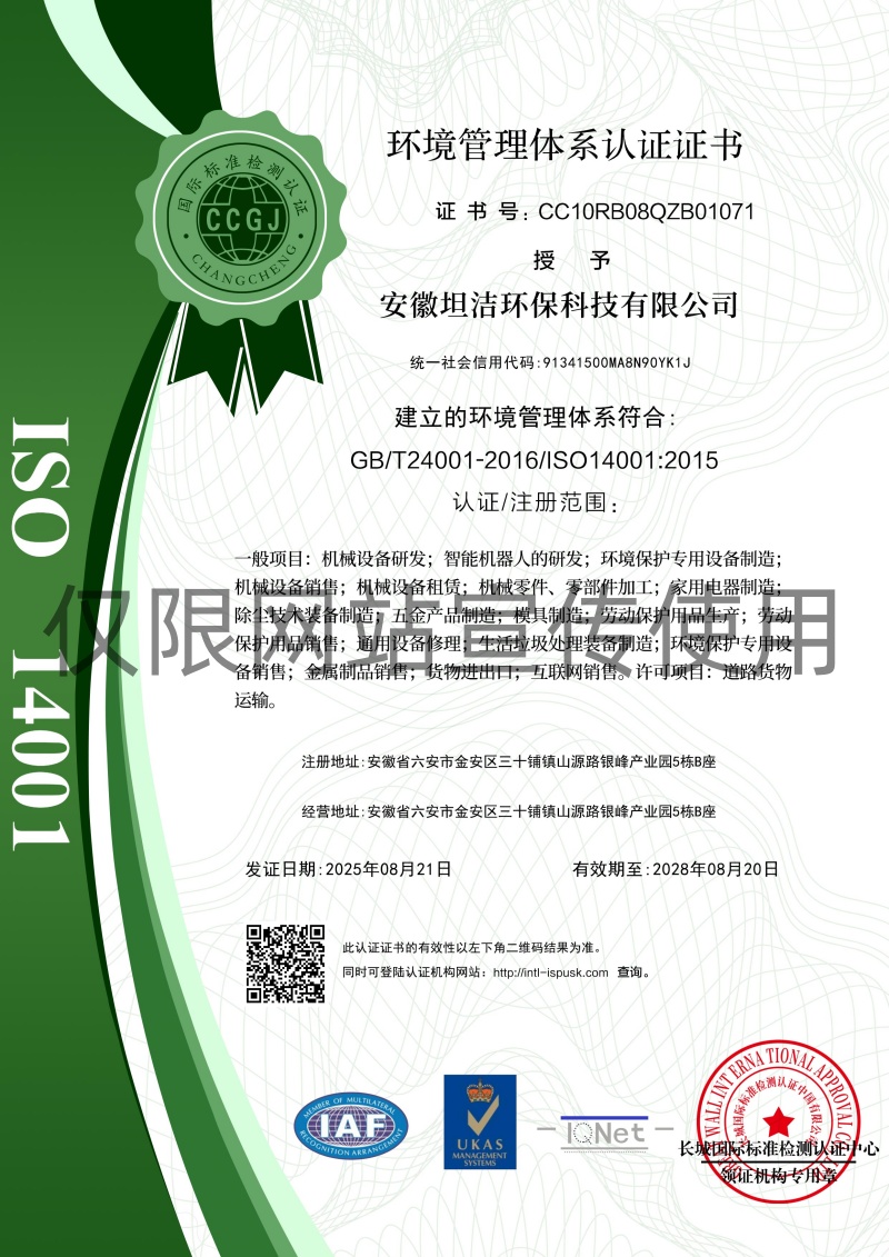 台湾环境管理体系认证证书